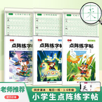 小学1-6年级同步点阵练字帖语文生字练习控笔训练视频版
