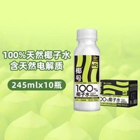 苏萨 椰号100%椰子水245ml*10瓶天然电解质快速补水