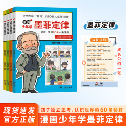 培养孩子好好长大 漫画社会情商时间管理礼仪教养启蒙童书 漫画少年学墨菲定律儿童情商提升礼仪培养小漫画书课外阅读书籍 科普百科儿童 墨菲定律漫画版全套共4册