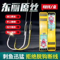40副装25/45公分长子线双钩大师精绑东丽正品金袖钩