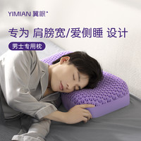 翼眠 男士专用护颈枕 单人成人 高枕头 亲肤凉感透气