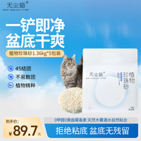 无尘猫 木薯猫砂拒绝粘底20斤装无尘家用结团除臭猫咪