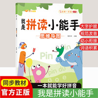 拼音拼读幼小衔接小学一年级声母韵母拼读拼音启蒙书小童学焕新