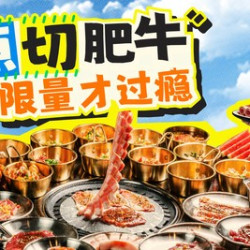 单人无限量自助烤肉