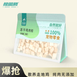 狼图腾冻干鸡肉新鲜添加训犬训狗奖励天然健康
