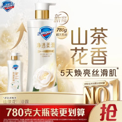 舒肤佳 净透啫喱沐浴露山茶花780g含果酸  买一赠一 赠两小时京东家政