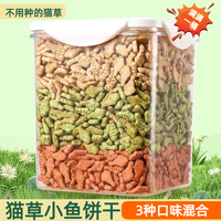 萌无忌 猫草小鱼饼干猫咪零食薄荷冻干营养增肥化毛球片幼磨牙宠物拌猫粮