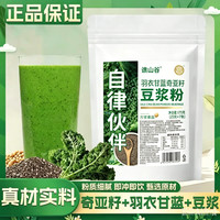 羽衣甘蓝奇亚籽豆浆粉早餐代餐主食独立包装高纤维饱腹营养自律卡