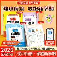 新版幼小衔接领跑新学期幼升小语文数学拼音口算应用题专项训练