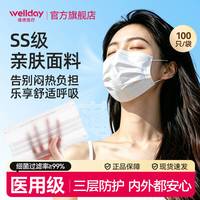维德 医用外科口罩 100只装