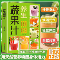 每日一杯蔬果汁制作配方营养早餐家庭易上手食谱养生集合