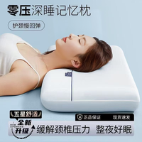 桑尼贝尔深睡记忆枕枕头Pro护颈慢回弹助睡眠好物酒店源头厂家