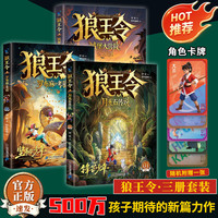 漫画全3册 让孩子拥有抗挫力成长少走弯路儿童探险故事书