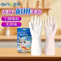 苏诺 丁腈家务手套厨房洗碗洗衣无味低敏防滑耐磨清洁手套 加厚白色+粉色 2双 M码