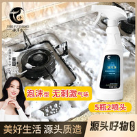 净浮生 厨房油污净 油烟机清洁剂 家用多功能去重油神器