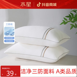 水星家纺 抑菌枕芯单只对装学生宿舍家用枕头枕芯对枕床上用品严选