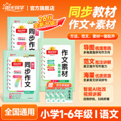 24春阳光同学同步作文素材小学1-6年级上下册满分作文