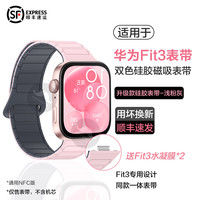 适用华为fit3双磁吸硅胶表带watchfit4女生夏季替换腕带一体专用