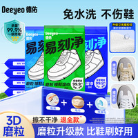 德佑 擦鞋湿巾 3D磨砂麂皮鞋神器
