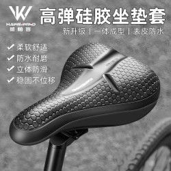 HAWEIWIND 山地公路自行车骑行硅胶座垫套峰槽减震超软骑行配件