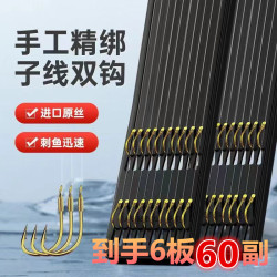 手工绑好子线双钩金袖伊豆有刺无刺鱼钩
