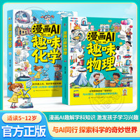 AI趣解 激发孩子学习兴趣 培养理科思维力