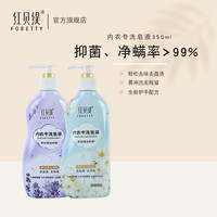 红贝缇 内衣裤专用洗衣皂液350ml抑菌去血渍2瓶装香氛