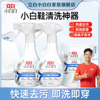 立白 小白白白鞋快速去污一擦白喷喷净球鞋网鞋神器泡沫清洁剂