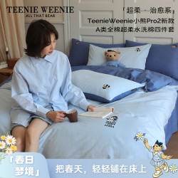TEENIE WEENIE TeenieWeenie小熊全棉A类三件套床品 纯色卡通