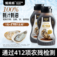 厨房蚝汁蚝油调味246g/瓶100%0脂肪蚝油零添加