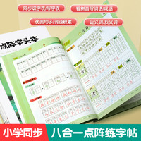 书行人教版小学点阵字帖词语优美句子积累减压教辅