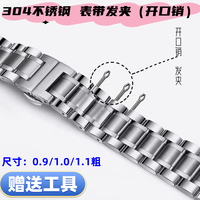 优伦诗 开口发夹针插销适用浪琴天王卡西欧手表连接轴不锈钢表带钢针配件