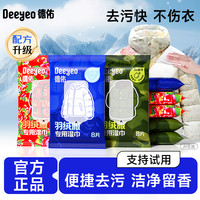德佑 羽绒服湿巾清洁去污清洗湿纸巾家用免水洗便携式湿巾A