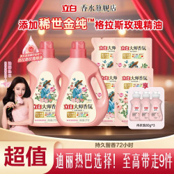 立白 迪丽热巴同款香立白大师香氛洗衣液洗衣液留香持久护色