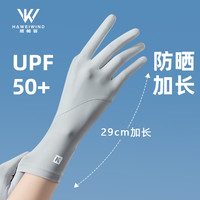 HAWEIWIND 冰丝薄款防晒手套夏天骑车骑行手套女夏季防紫外线防滑开车骑行用