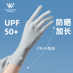 HAWEIWIND 冰丝薄款防晒手套夏天骑车骑行手套女夏季防紫外线防滑开车骑行用