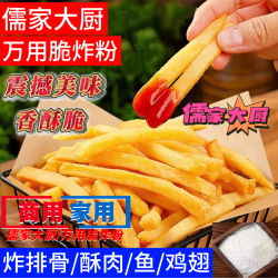 儒家大厨脆炸粉万用炸粉裹粉炸薯条炸鱼炸鸡炸蘑菇
