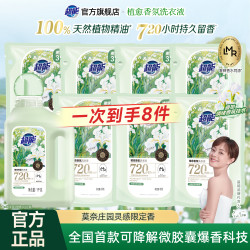 超能 植愈香氛洗衣液持久留香720H天然植物精油dr