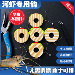 钓河虾专用线组神器河虾钩龙虾钩串钩儿童钓虾工具