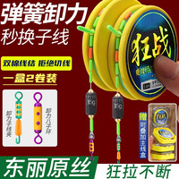 狂战线组成品主线组鱼线套装全套鲫鱼线组东丽无损原丝钓鱼用具