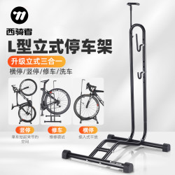 西骑者 自行车停车架插入式单车维修架展示架L型立式多功能支撑架