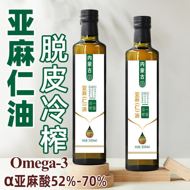 雍王府 内蒙古一级冷榨富含亚麻酸纯亚麻籽脱皮老人食用植物油