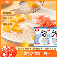专用西米淀粉木薯脂肪奶茶店专用杨枝甘露甜品烘焙原料
