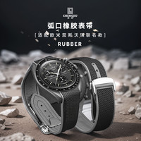 chengjiu/成就橡胶表带折叠扣弧口适配Omega×斯沃琪欧米茄海马300