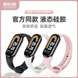 watchbond 适用新款小米手环9硅胶表带Xiaomi手环8代智能运动手环nfc版男女