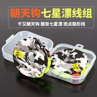七星漂线组套装朝天钩传统钓鱼钩鱼线鱼漂全套绑好竞技高灵敏度