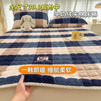 郑华 冬季牛奶绒床垫加绒床单加厚三层夹棉榻榻米褥子学生床盖铺防滑床