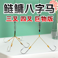 考青鲢鳙八字马三叉马四叉马鱼钩一字马胖头鱼钩子线八字马鲢鳙钩