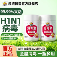 超威 威王消毒凝珠衣物家用杀菌洗衣长效高浓缩消毒液