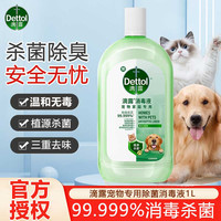 滴露 宠物专用消毒液杀菌消毒除臭家用地板清洁除臭剂